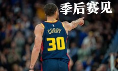 星空体育中国官网-勇士主场大胜湖人，库里狂砍30+，拉杜伤退的简单介绍