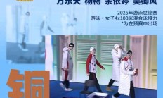 星空体育app下载-游泳比赛女子混合泳接力中国队夺金