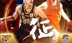 星空体育官方-北控男篮再战广东，雄心壮志拼搏争一线的简单介绍