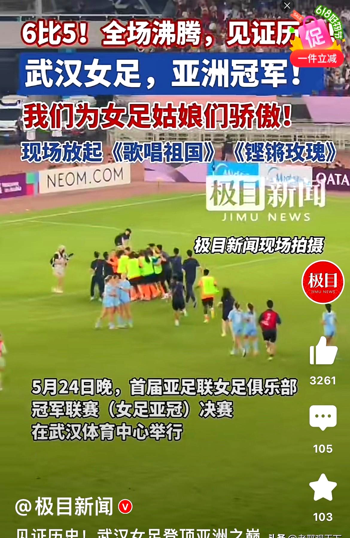 包含亚洲杯冠军中国女足队员凯旋，掀起热潮的词条