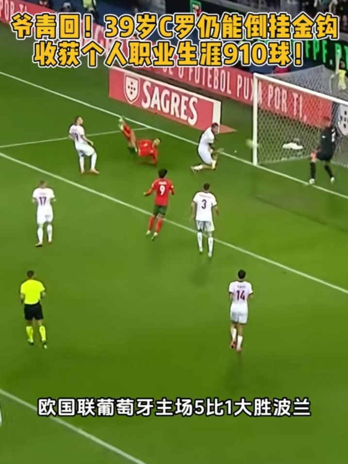 皇家马德里客场大胜,C罗梅开二度稳住头名位置 皇家马德里客场大胜,C罗梅开二度稳住头名位置